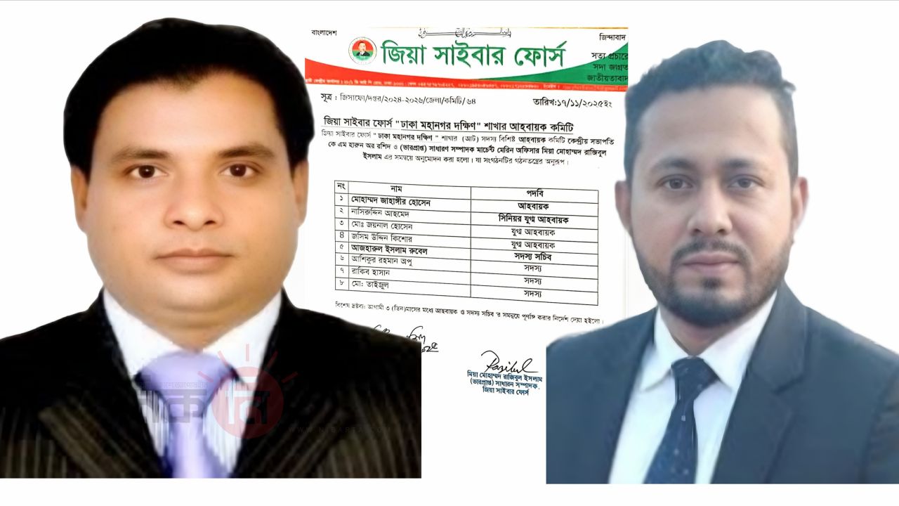 জিয়া সাইবার ফোর্স ঢাকা মহানগর দক্ষিণের আহ্বায়ক কমিটি ঘোষণা