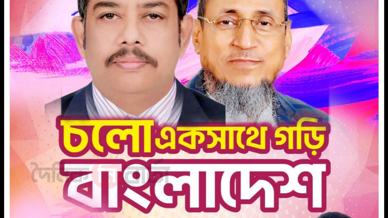 নোয়াখালী-২ আসনে প্রার্থী পরিবর্তনের দাবিতে ঐক্যবদ্ধ আন্দোলনের ডাক