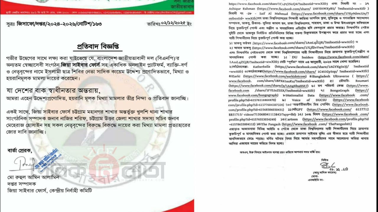 শিবির নেতা সাদেক কায়েমের ‘মিথ্যা মামলার’ বিরুদ্ধে জিয়া সাইবার ফোর্সের তীব্র নিন্দা