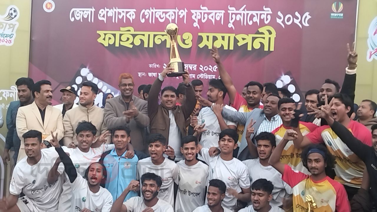 ফেনীতে জেলা প্রশাসক গোল্ডকাপ ফুটবল টুর্নামেন্ট-২০২৫: ট্রাইব্রেকারে সোনাগাজীর নাটকীয় জয়