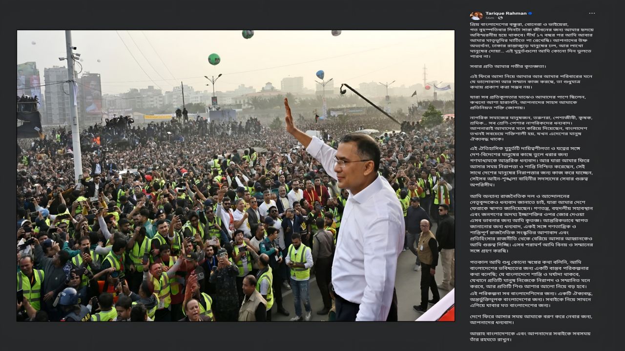 দেশবাসীর ভালোবাসায় অভিভূত তারেক রহমান, সবার প্রতি কৃতজ্ঞতা প্রকাশ