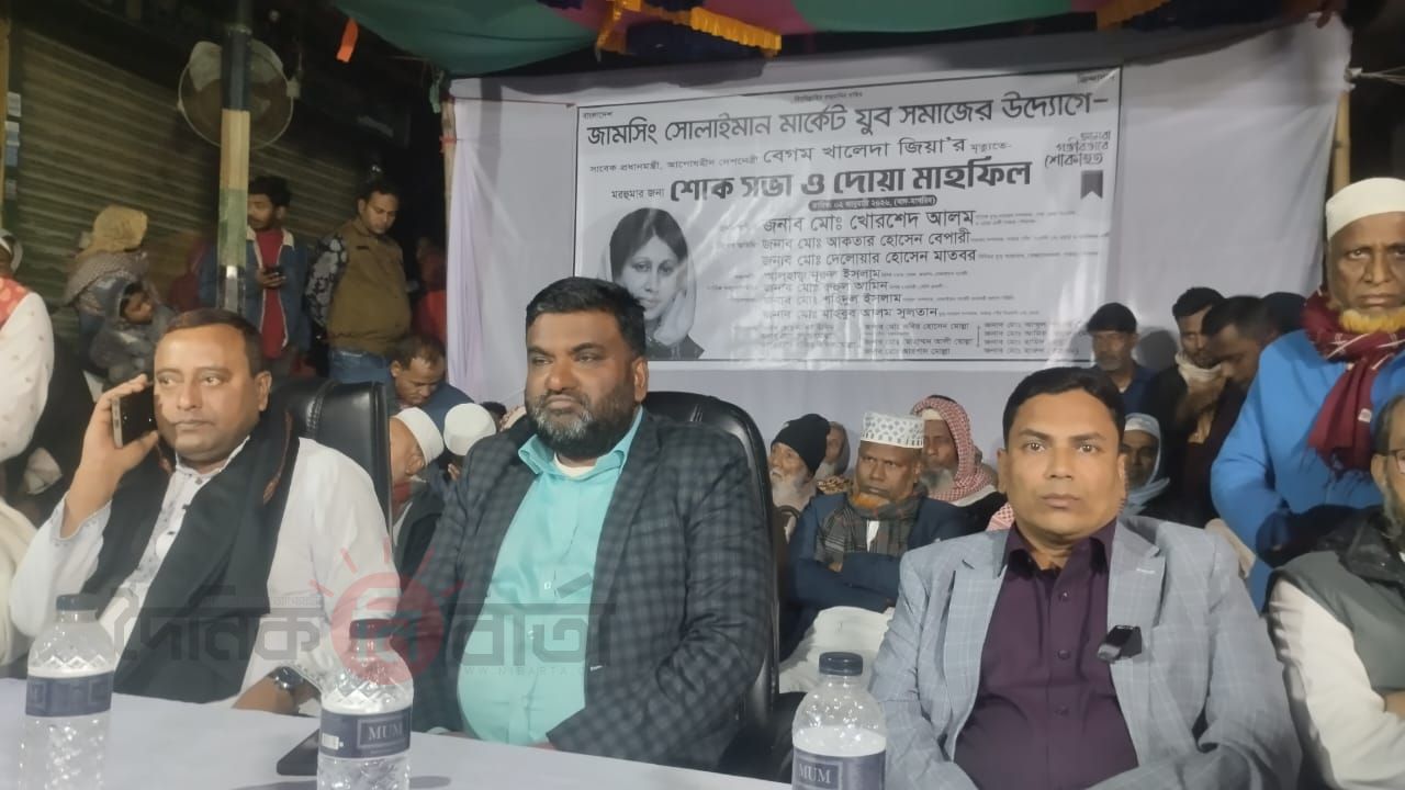 সাভারে খালেদা জিয়ার মাগফিরাত কামনায় যুব সমাজের শোক সভা ও দোয়া মাহফিল।