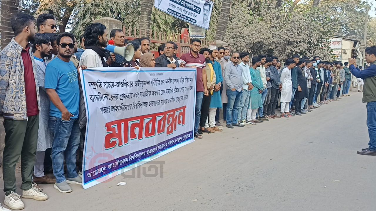 সাভার মডেল থানার সামনে তরুণদের মাদকবিরোধী বিক্ষোভ: নেতৃত্বে গালিব ইমতিয়াজ নাহিদ।