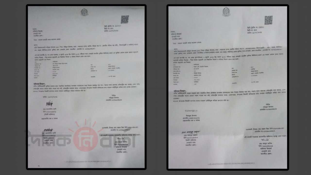   হারানো বিজ্ঞপ্তি